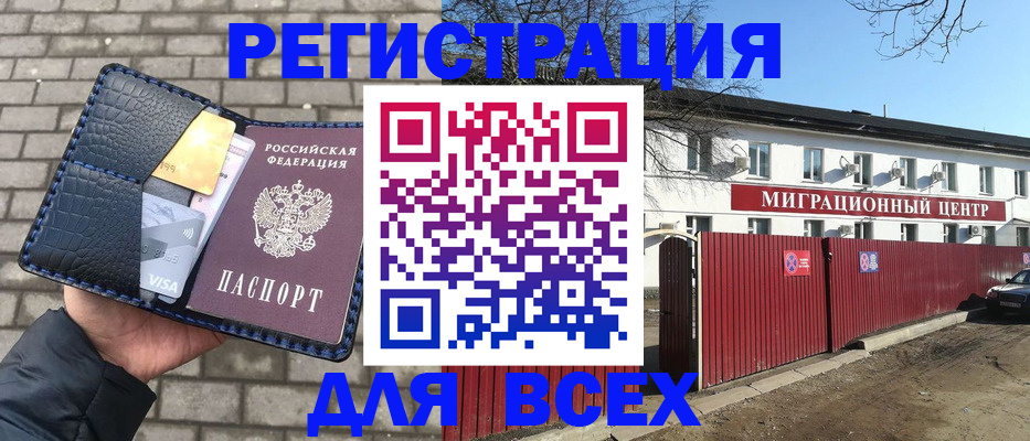 прописка для кредита в Орехово-Зуево