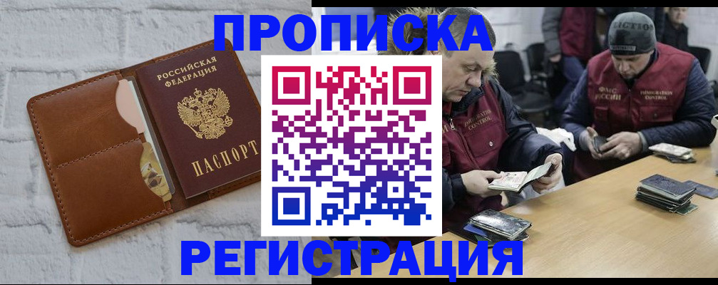 временная регистрация для школы в Орехово-Зуево