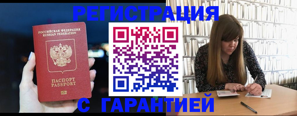 временная регистрация гарантия в Орехово-Зуево