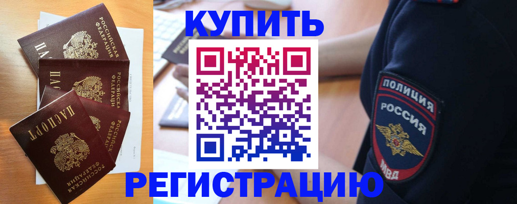 временная регистрация в квартире в Орехово-Зуево