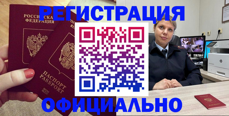 прописка для работы в Орехово-Зуево