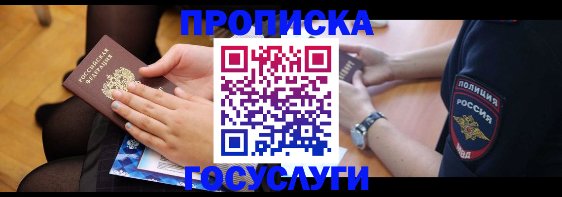 прописка от собственника в Орехово-Зуево