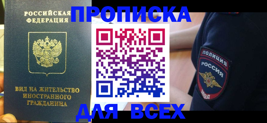 прописка от собственника в Орехово-Зуево